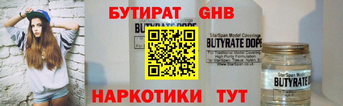 Донецк  БУТИРАТ  Вход с VPN  Бутират 1.4BDO 