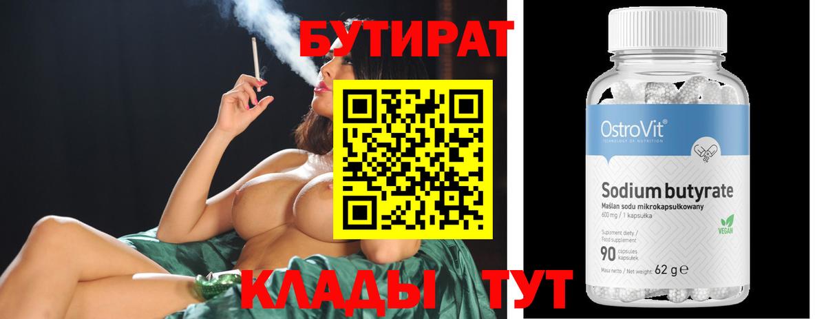 БУТИРАТ Butirat Донецк