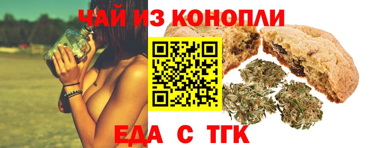 Еда ТГК марихуана  Вход с VPN  Донецк 