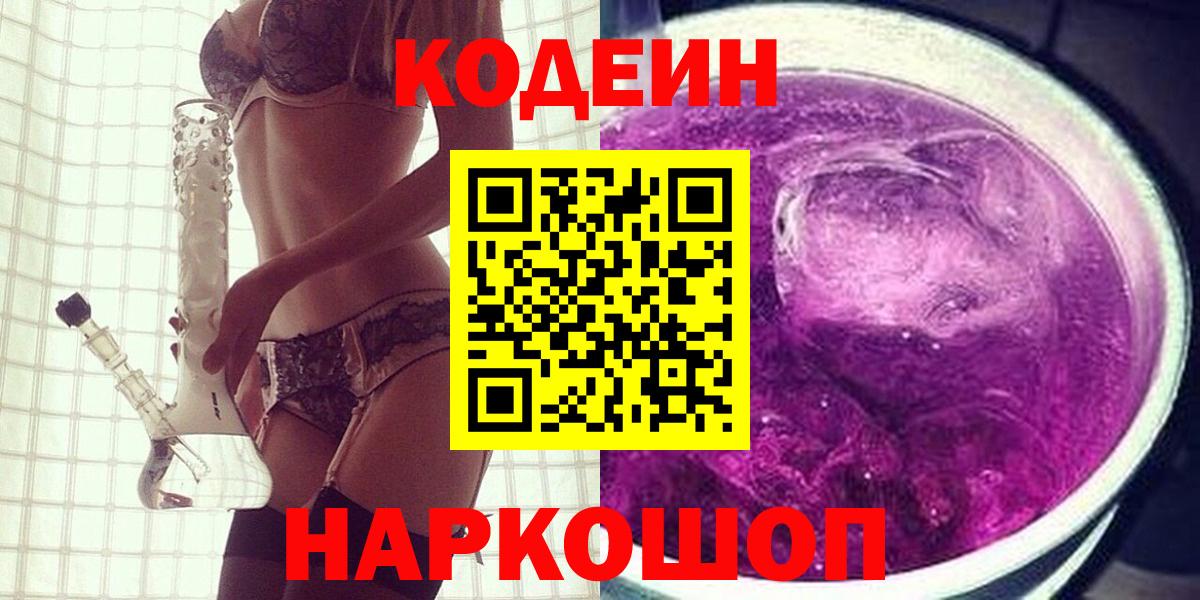 Кодеиновый сироп Lean напиток Lean (лин) Донецк