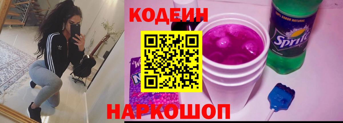 Донецк  Кодеин напиток Lean (лин)  Вход с VPN 