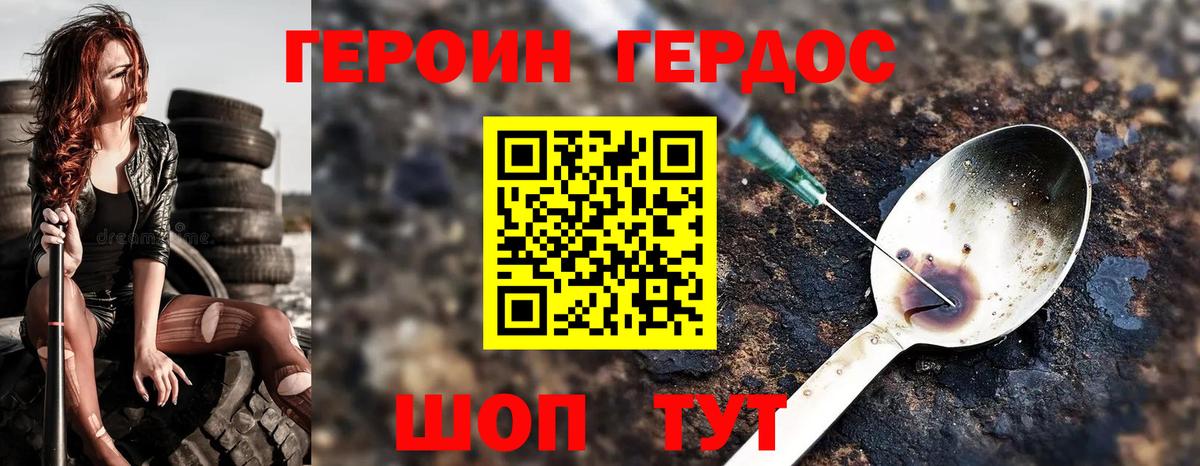 ГЕРОИН Heroin  Вход с VPN  Донецк 