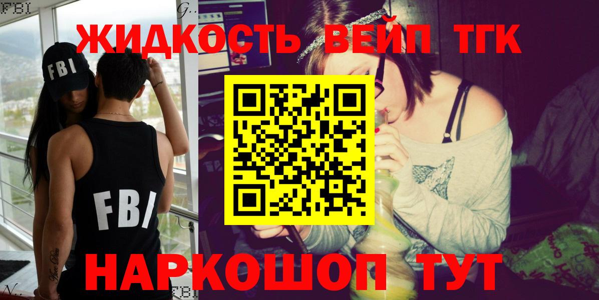 ТГК концентрат  где продают   Донецк  Вход с VPN 